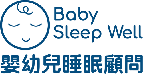 嬰幼兒睡眠顧問 Child Baby Sleep Consultant Sleep Training coaching Hong Kong HK Baby Sleep Well